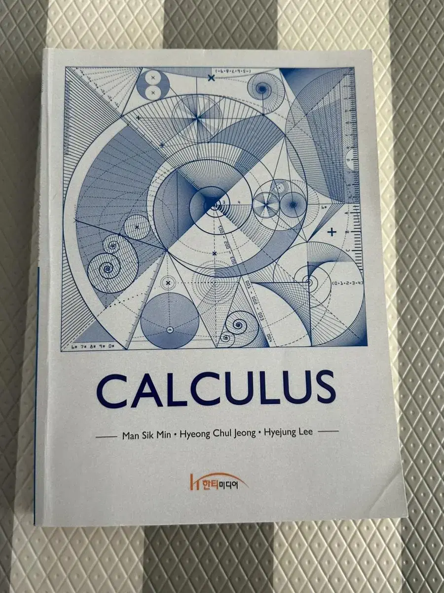 CALCULUS (미적분학) 한티미디어 민만식